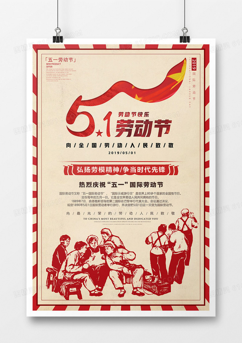 复古51劳动节促销节日海报